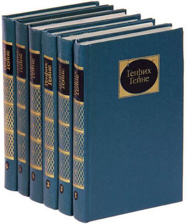 Генрих Гейне. Собрание сочинений (комплект из 6 книг)