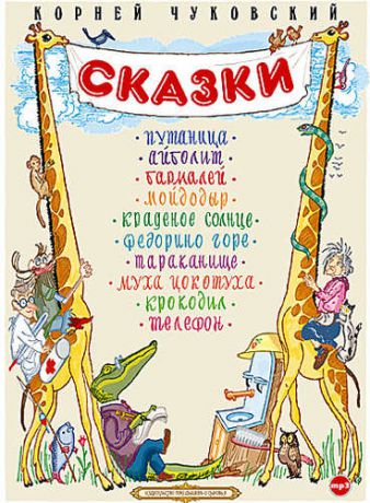 CD AK Комплект "Детская библиотека 1"- 6МР3 (Союз)