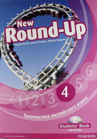 Evans V. New Round-Up 4. Student’s Book. Грамматика английского языка / Russian Edition with CD-Rom / 5 edition