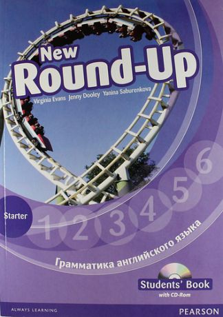 Evans V. New Round-Up Starter. Student’s Book. Грамматика английского языка / Russian Edition with CD-Rom / 2 edition