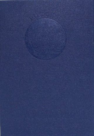 Диплом ВПО (обложка диплома) синяя