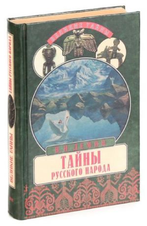 Купить Книги Русские Тайны