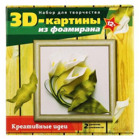 НАБОР ДЛЯ ТВОРЧЕСТВА 3 D КАРТИНА ИЗ ФОАМИРАНА "КАЛЛЫ" в кор.7шт