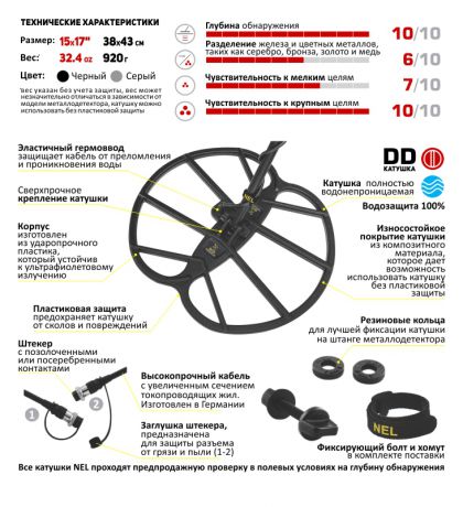 Катушка NEL BIG для Teknetiks/Omega/Gamma/Delta/Alpha