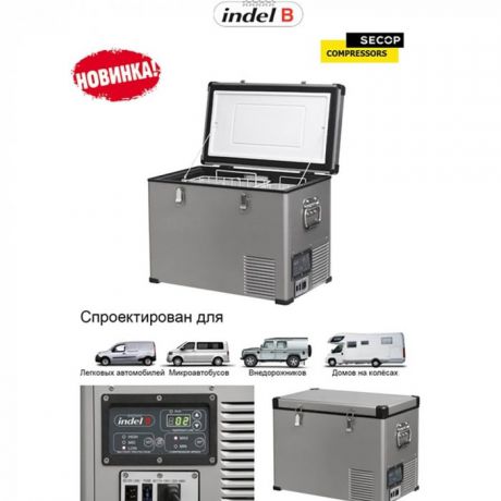 Автохолодильник компрессорный Indel B TB46 STEEL