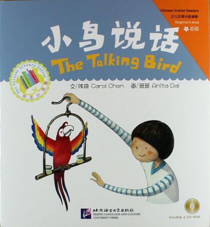 Chen C. Beginners Level: The Talking Bird/ Начальный уровень: Говорящая птичка - Книга с CD