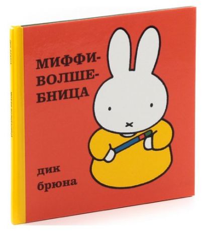 Миффи-волшебница