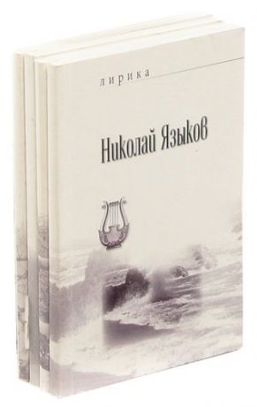 Лирика русских поэтов (комплект из 4 книг)