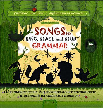 CD, Аудиокнига, Songs to Sing, Stage and Study Grammar : Учебное аудиопособие. 1 CD/Аудио- CD