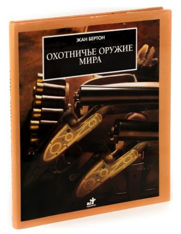 Охотничье оружие мира