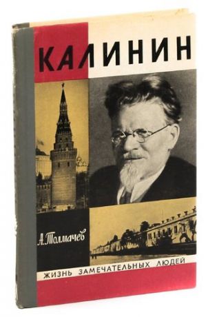 Калинин