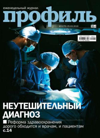 Редакция журнала Профиль Профиль 11-2019