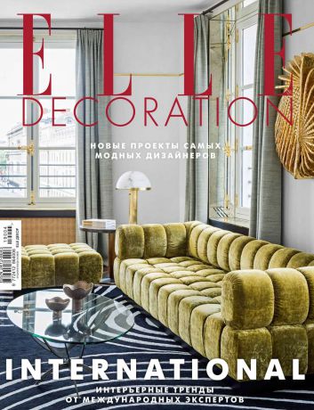 Редакция журнала Elle Decor Elle Decor 04-2019