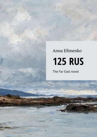 Anna Efimenko 125 RUS. The Far East novel