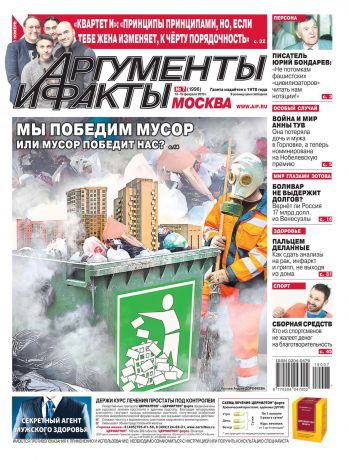 Редакция газеты Аргументы и Факты Москва Аргументы и Факты Москва 07-2019