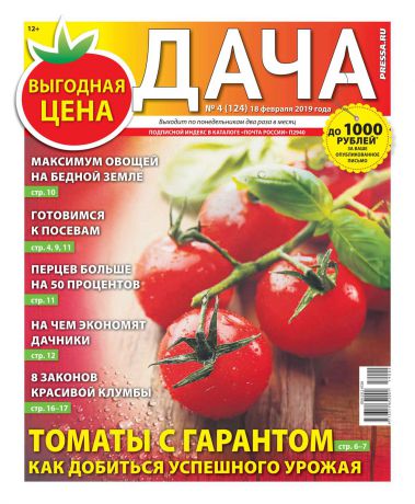 Редакция газеты Дача Pressa.ru Дача Pressa.ru 04-2019