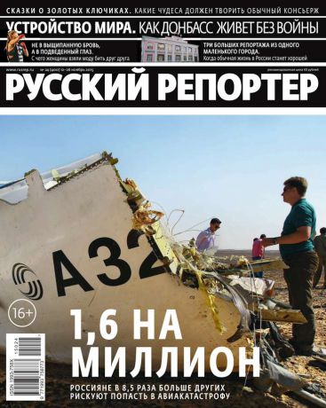 Редакция журнала Русский Репортер Русский Репортер 24-2015