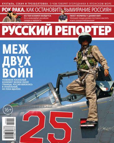 Редакция журнала Русский Репортер Русский Репортер 22-2015