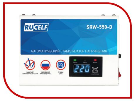 Стабилизатор Rucelf SRW-550-D