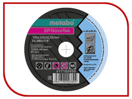 Диск Metabo SP-Novoflex 125x2.0 RU Отрезной для стали 617163000