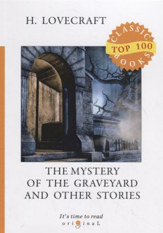 Lovecraft H. The Mystery of the Graveyard and Other Stories Тайна кладбища и другие истории на англ яз