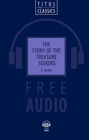 Nesbit E. The Story of the Treasure Seekers Искатели сокровища книга для чтения на английском языке