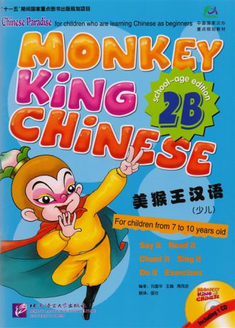 Liu Fuhua, Wang Wei, Zhou Ruia Monkey King Chinese 2B Учим китайский с королем обезьян Часть 2B CD книга на китайском и английском языках