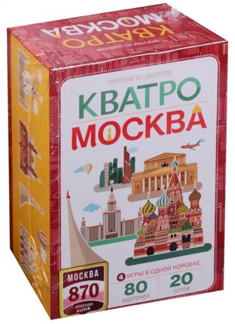 Прогулки из шкатулки Кватро Москва 4 игры в одной коробке
