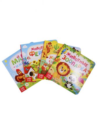 Набор картонных книг Животные комплект из 4 книг