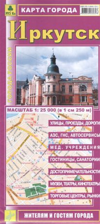 Карта города Иркутск Масштаб 1 25 000