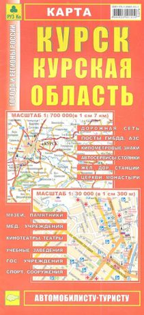 Карта Курск Курская область 1 30 000 1 700 000