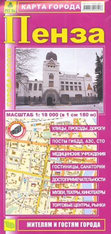 Карта города Пенза Масштаб 1 18 000 в 1 см 180 м
