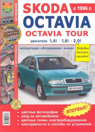 Skoda Octavia Skoda Octavia Tour