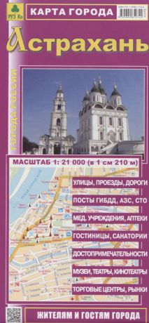 Астрахань Карта города Масштаб 1 21 000 в 1см 210м