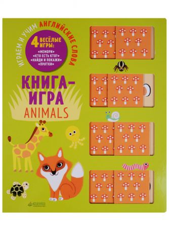 Книга-игра Animals