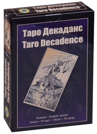 Добрицына О. Таро Декаданс Taro Decadence Книга 78 карт