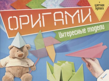 Кратенко Л. (ред.) Оригами Интересные модели цветная бумага