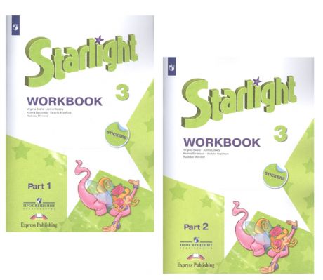 Баранова К., Дули Дж., Копылова В., Мильруд Р., Эванс В. Starlight Workbook Английский язык Рабочая тетрадь 3 класс В 2-х частях Учебное пособие для общеобразовательных организаций и школ с углубленным изучением английского языка наклейки Комплект из 2 книг