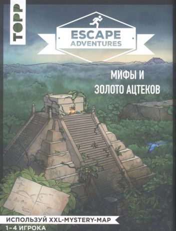 Френцель С., Зимпфер С. Escape Adventures мифы и золото ацтеков