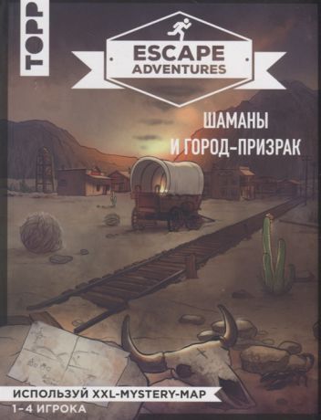 Френцель С., Зимпфер С. Escape Adventures шаманы и город-призрак