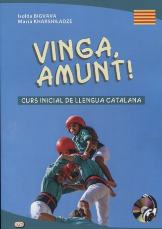 Бигвава И., Харшиладзе М. Vinga amunt Curs inicial de llengua catalana Начальный курс каталанского языка Книга CD