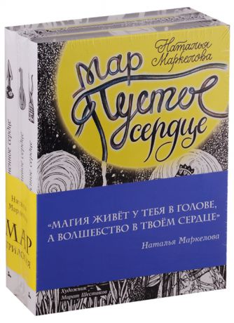 Маркелова Н. Мар Трилогия комплект из 3 книг