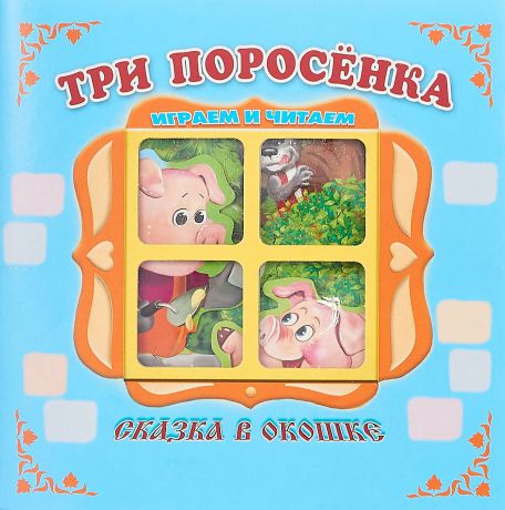 В. Дорофеева Книжка-панорама 