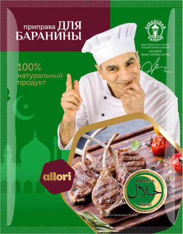 Приправа для баранины Allori "Халяль", 15 г