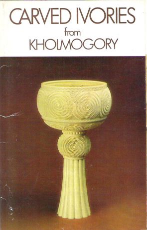 Carved Ivores from Khollmogory / Резьба по кости работы Холмогорских мастеров (набор из 16 открыток)