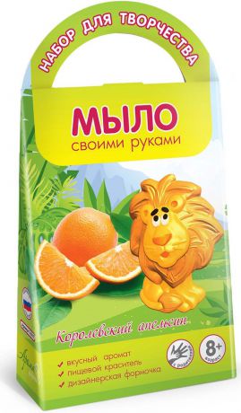 Набор для мыловарения Аромафабрика "Королевский апельсин" с формочкой лев, С0202