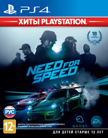Need for Speed: Хиты PlayStation (PS4)