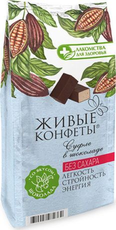 Конфеты Лакомства для здоровья Живые конфеты Суфле Шоколад, глазированные горьким шоколадом, 150 г