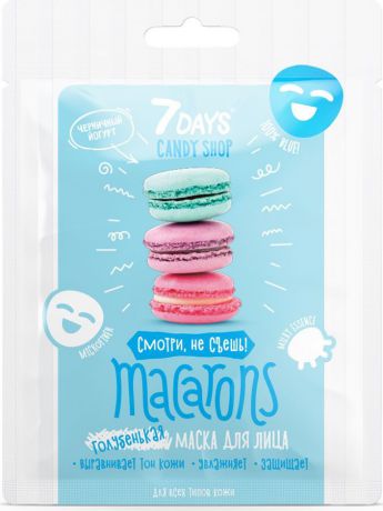 Маска для лица 7 Days Candy Shop Macarons, черничный йогурт, 25 г