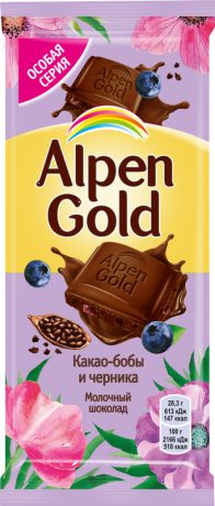 Шоколад Alpen Gold молочный с карамелизированными кусочками какао-бобов и черникой, 85 г